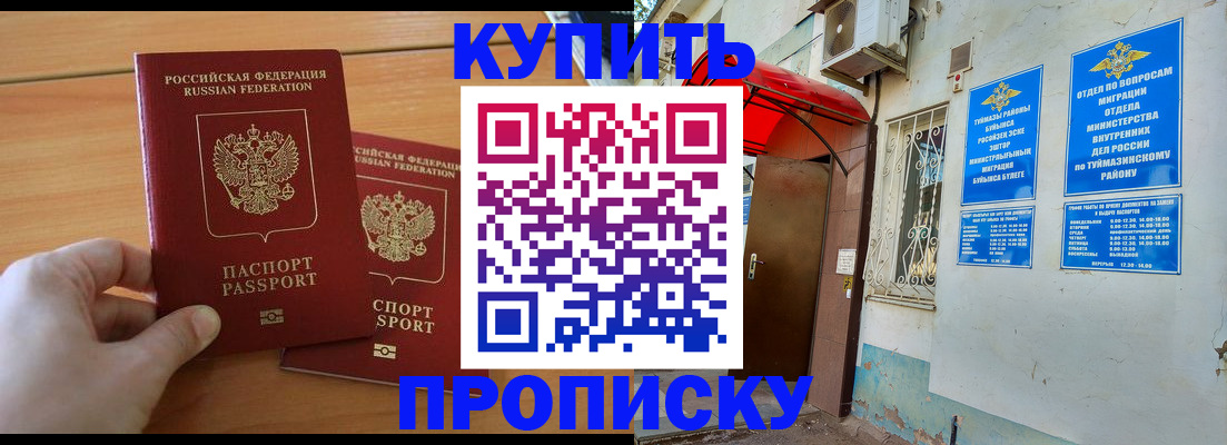 прописка штамп в Черняховске