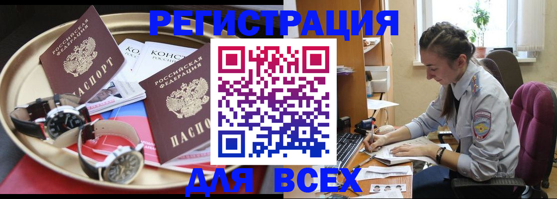 прописка 2025 в Черняховске